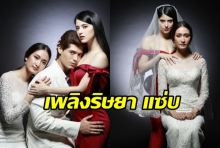 เพลิงริษยาแซ่บ!! อัษฎาวุธ การันตีโซฟี่-ณัฐ-แซนดี้-มาร์คลงตัว