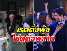 รอดเเล้ว! ละครเรื่องใหม่ช่อง 7 ทำเรตติ้งพุ่งเเตะเพดาน