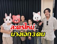 มาแล้วนางเอกใหม่ลงละคร เมย์ ปทิดา ทายสิมีใครบ้าง?