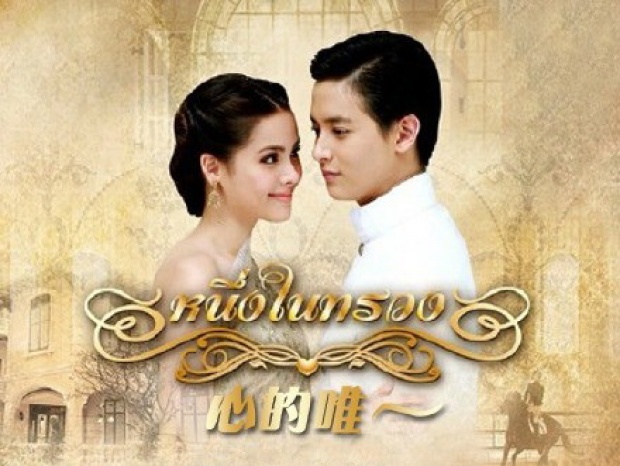 คู่จิ้น ‘จิรัสยา’ ฟินส์ไกล...ไปจีน