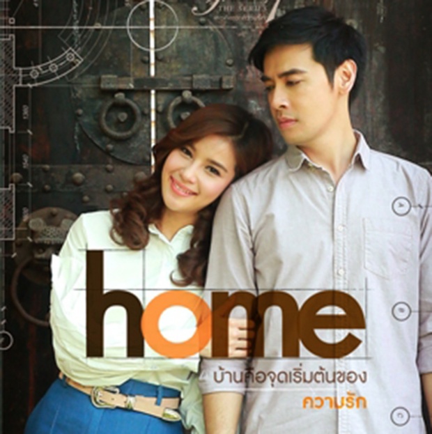 เรื่องย่อ Club Friday The Series 7 เหตุเกิดจากความรัก ตอน HOME