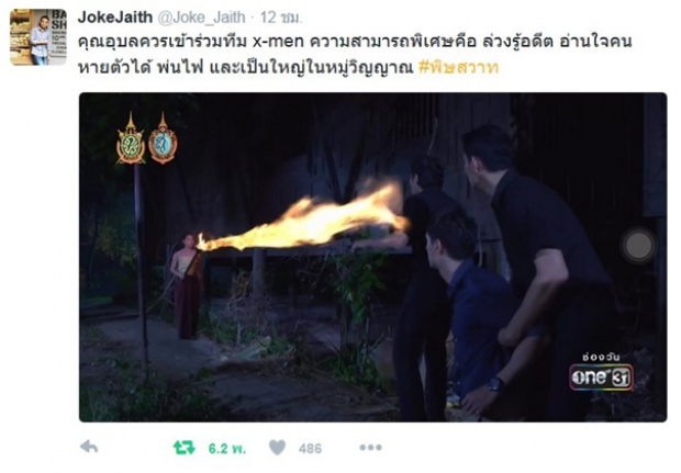 คุณอุบล พิษสวาท คือผู้ที่แข่งแกร่งที่สุดในปฐพี!!