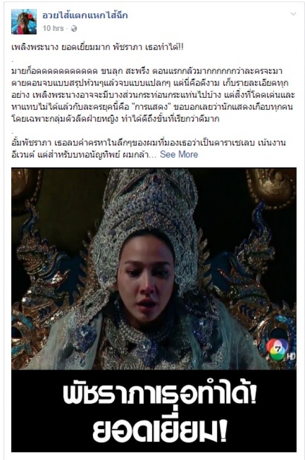 ปิดฉากเพลิงพระนาง อั้ม นอนดูตัวเองแล้วหลั่งน้ำตา!!