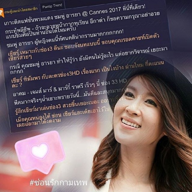 อิสระแล้วเปรี้ยง!! เชียร์ ฑิฆัมพร ขอบคุณแฟนละครช่อง3 ต้อนรับอบอุ่น