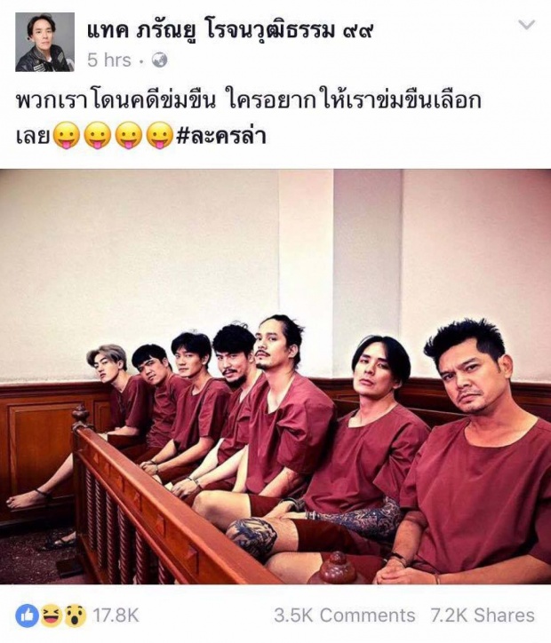 ‘ข่มขืน ≠ เรื่องตลก’ รู้จัก ‘ล่า’ ต้นเหตุดราม่าของแทค ภรัณยู