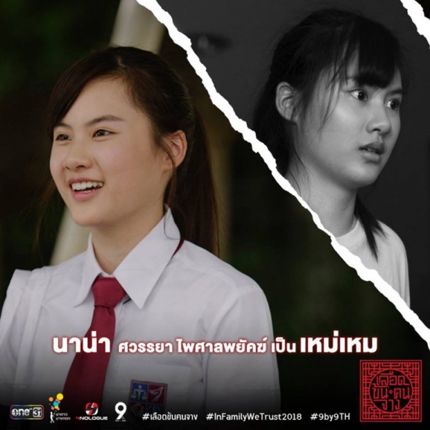 รู้จัก เหม่เหม สาวสวยแห่ง จิระอนันต์ ที่ถูกพูดถึงที่สุดในเลือดข้นคนจางวันนี้!