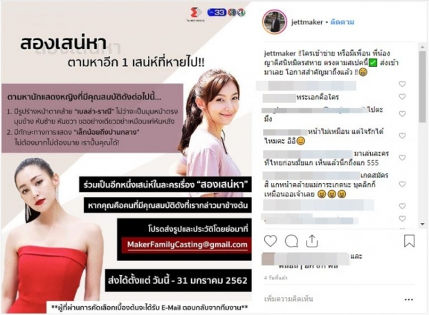 ผู้จัด “เจ็ท ณัฐพงศ์” ประกาศหา แฝด “เบลล่า ราณี”