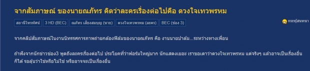 ชาวเน็ตสงสัย หรือจะเป็นเรื่องนี้ หลัง นาย ณภัทร สัมภาษณ์ถึงงานใหม่ ฟอร์มใหญ่ยักษ์ นักแสดงเยอะ 