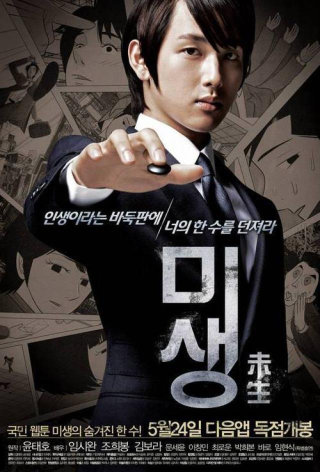 เรื่องย่อ ซีรี่ส์เกาหลี Misaeng