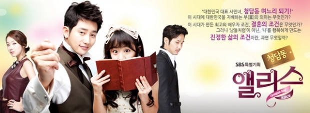 เรื่องย่อ ซีรี่ส์เกาหลี Cheongdamdong Alice