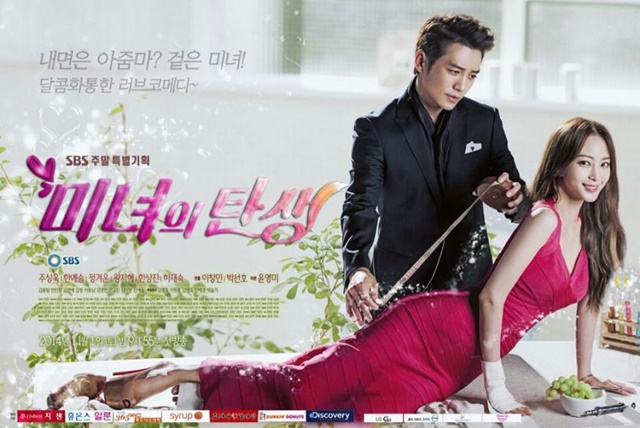 เรื่องย่อ ซีรี่ส์เกาหลี Birth of a Beauty