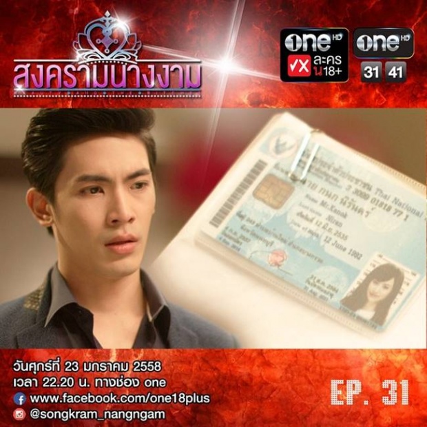 เฉลยแล้ว! สงครามนางงาม ที่แท้ ไวน์ คือ...!