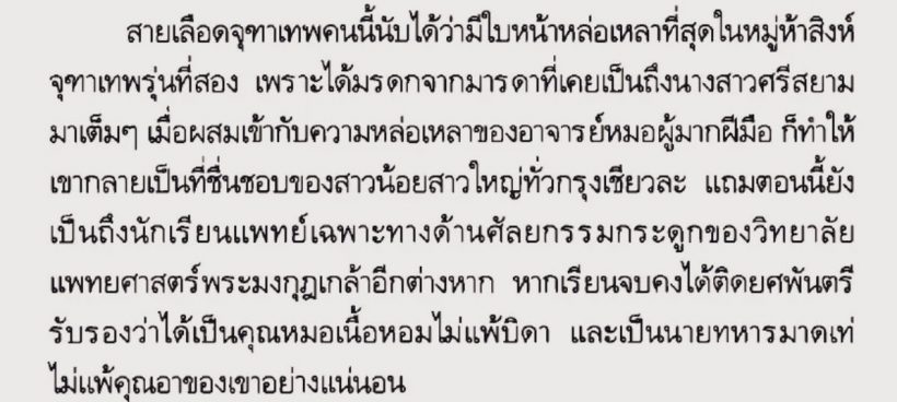 เตรียมตัวโดนตก! สายเลือดจุฑาเทพคนนี้นับได้ว่ามีใบหน้าหล่อที่สุด