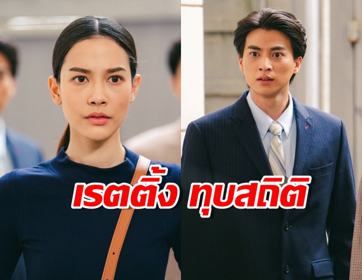 กลัฟ-จีน่า พา “ลออจันทร์” ทุบสถิติเรตติ้งนิวไฮ