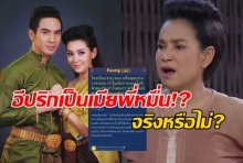 “รอมแพง” เฉลยในประวัติศาสตร์ พี่หมื่นได้อีปริกเป็นเมียจริงหรือ?