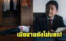 เคลียร์ดราม่าหน้าเทา! กบ ทรงสิทธิ์ เจอเมียถามจนกดดัน “ใครฆ่าประเสริฐ”