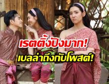 เบลล่า อย่างปลื้ม เรตติ้งพรหมลิขิต ปังมาก ทะลุสู่ 8 เรียบร้อย