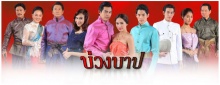 เปิดฉากบ่วงบาป“ปอ-กันต์” แข่งเรือสู้กัน เห็น “พลอย” ตะลึงตกน้ำ