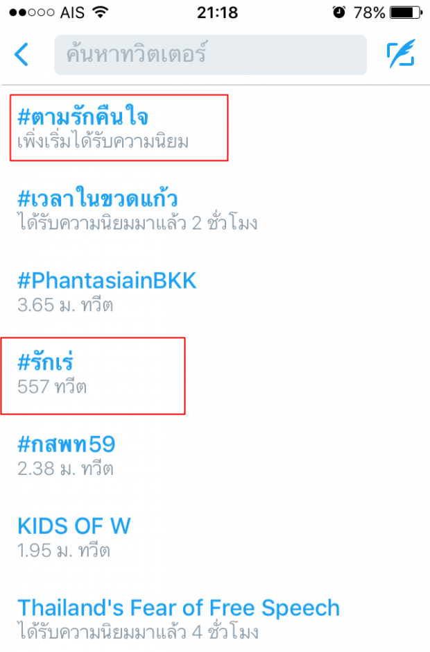 ‘รักเร่’VS’ตามรักคืนใจ’เมื่อคืนนี้คุณดูเรื่องไหน!?