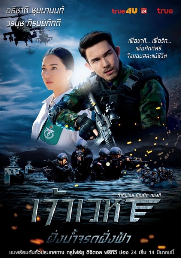 เรื่องย่อซีรีย์ “เจ้าเวหา” ตอน ฝั่งน้ำจรดฝั่งฟ้า 