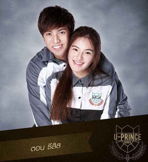 เรื่องย่อ U-PRINCE Series ตอน ธีสิส