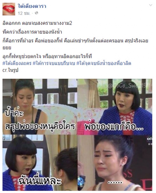 พีคมาก!! กับตอนจบสงครามนางงาม 2เฉลยปมพ่อของกิ๊บ??