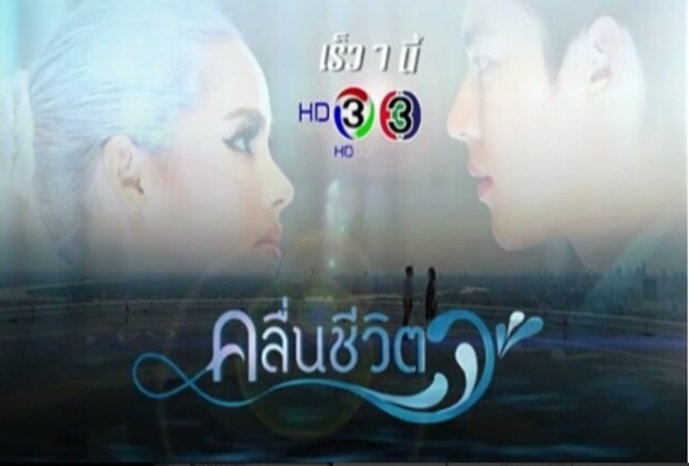 ทีเซอร์ มาแล้ว เพชรกลางไฟ - คลื่นชีวิต !! เผ็ชแซ่บมาก!!!(คลิป)