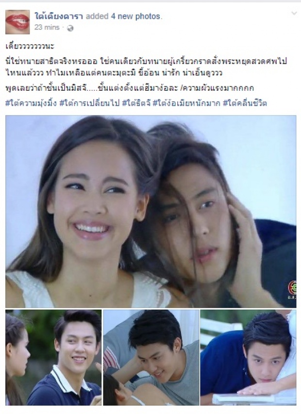 แน่ใจว่านี่คือพระเอกคลื่นชีวิต? ชาวเน็ตจับผิดหมากตอนจบ ยิ้มค้างทั้งประเทศ