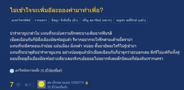 ชาวเน็ตบ่น ไม่เข้าใจจะเพิ่มอีละอองคำมาทำเพื่อ?..ผู้เขียน รากนครา ชี้แจงว่างี้..