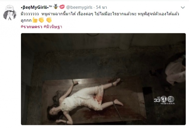 เปิดคอมเม้นท์ชาวเน็ต ต่อ ฉากสุดสยอง มิ่งหล้า โดนล้างช่องคลอด (คลิป)