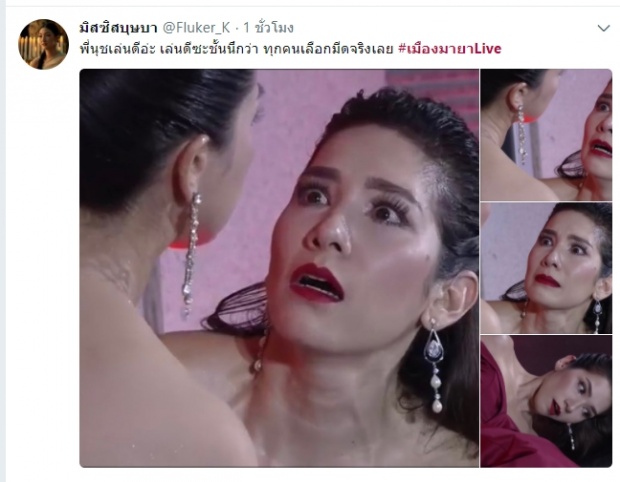  ชาวเน็ตชื่นชม นุสบา ทุ่มสุดตัวแสดงสดเมืองมายาไลฟ์ เป็นลมทันทีที่สั่งคัท!