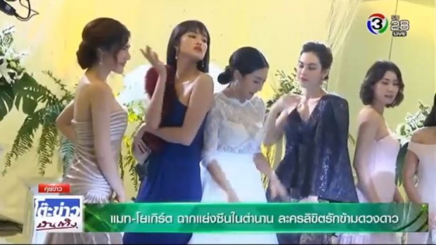 แมท-โยเกิร์ตเล่นใหญ่!ในซีนสุดฮาในตำนานลิขิตรักข้ามดวงดาว