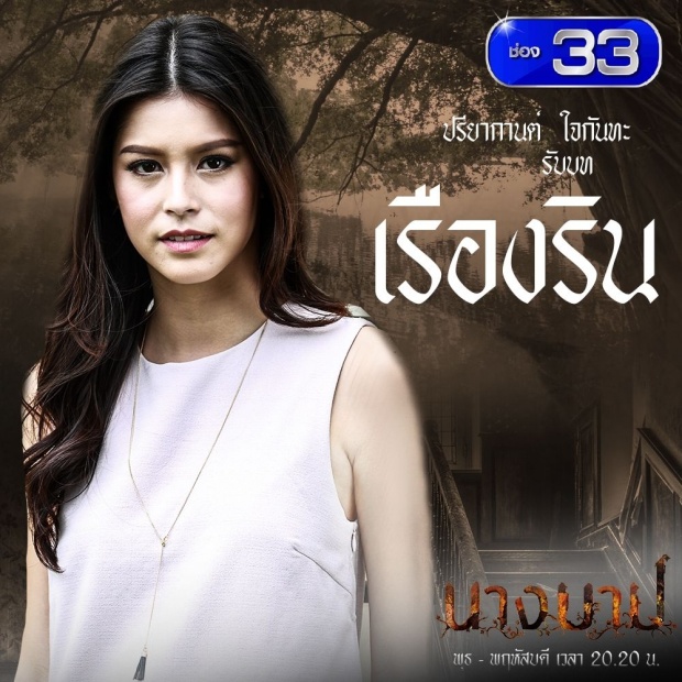 เรื่องย่อละคร :: นางบาป