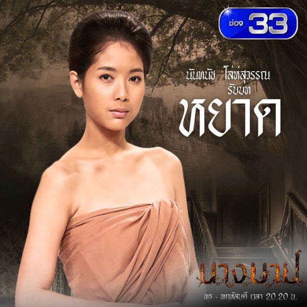 เรื่องย่อละคร :: นางบาป