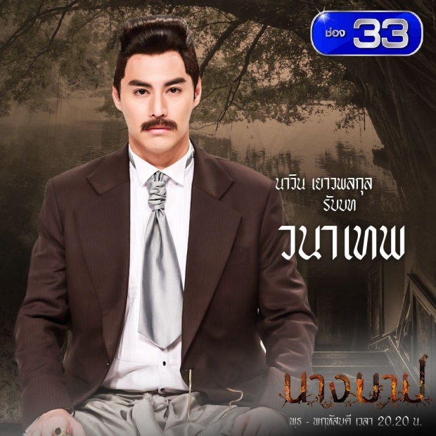 เรื่องย่อละคร :: นางบาป