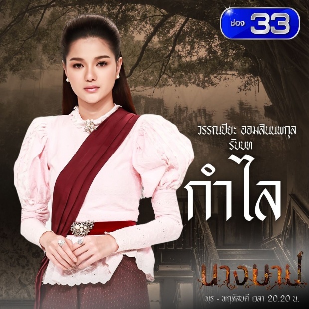 เรื่องย่อละคร :: นางบาป