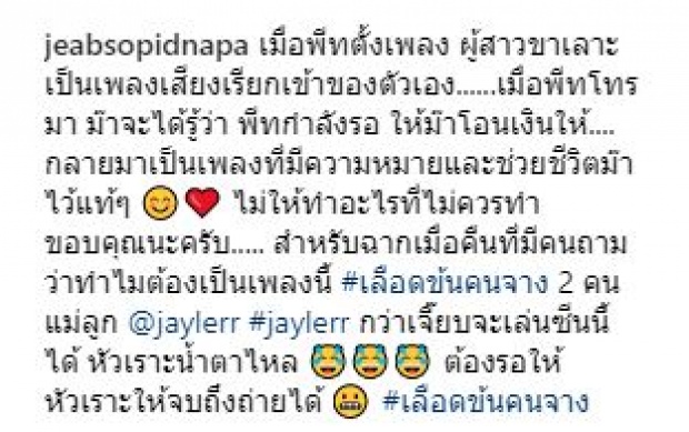 ที่มาเพลงผู้สาวขาเลาะใน ‘เลือดข้นคนจาง’ ?! ‘เจี๊ยบ โสภิตนภา’ เผยฉากยากสุดประทับใจ! (คลิป)