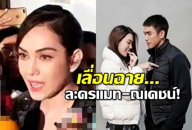 รู้รึยัง? ลิขิตรักข้ามดวงดาว ถูกสั่งเลื่อนฉาย!!