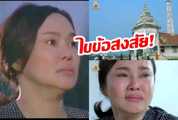 ไขข้อสงสัย! “กรงกรรม EP.15” ทำไมถึง  “ไม่เห็นย้อย”  ในขบวนแห่ส่งศพ  “อาสี่”