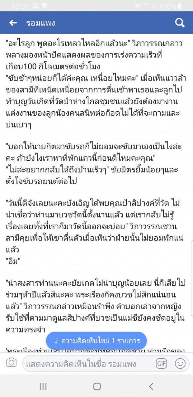 รอมแพงลองเชิง หย่อน บุพเพสันนิวาส ภาค 2 ตอนแรก ให้อ่าน มีปรับเปลี่ยนชื่อพระเอก!