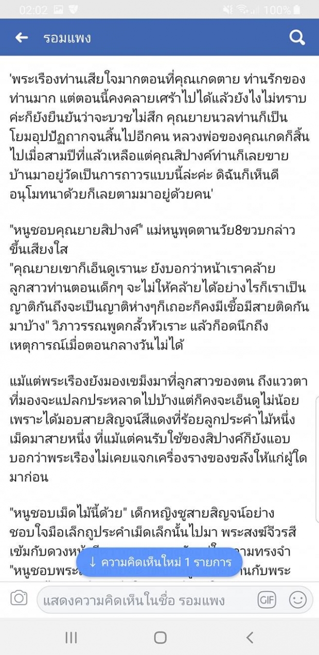 รอมแพงลองเชิง หย่อน บุพเพสันนิวาส ภาค 2 ตอนแรก ให้อ่าน มีปรับเปลี่ยนชื่อพระเอก!