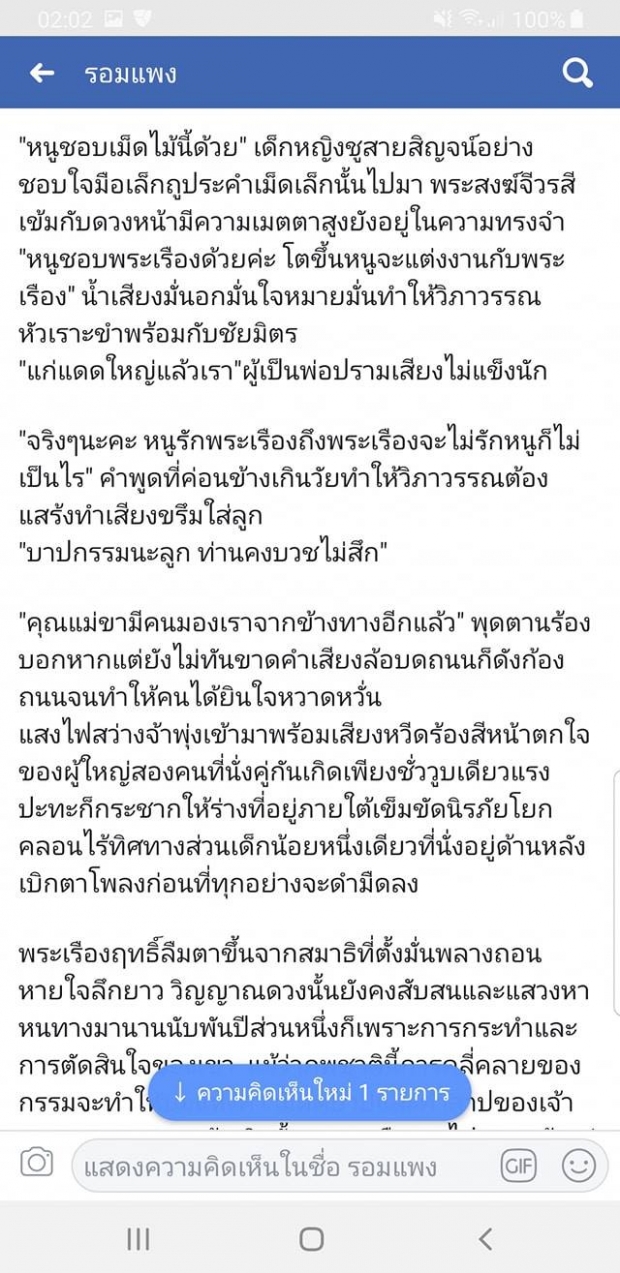 รอมแพงลองเชิง หย่อน บุพเพสันนิวาส ภาค 2 ตอนแรก ให้อ่าน มีปรับเปลี่ยนชื่อพระเอก!