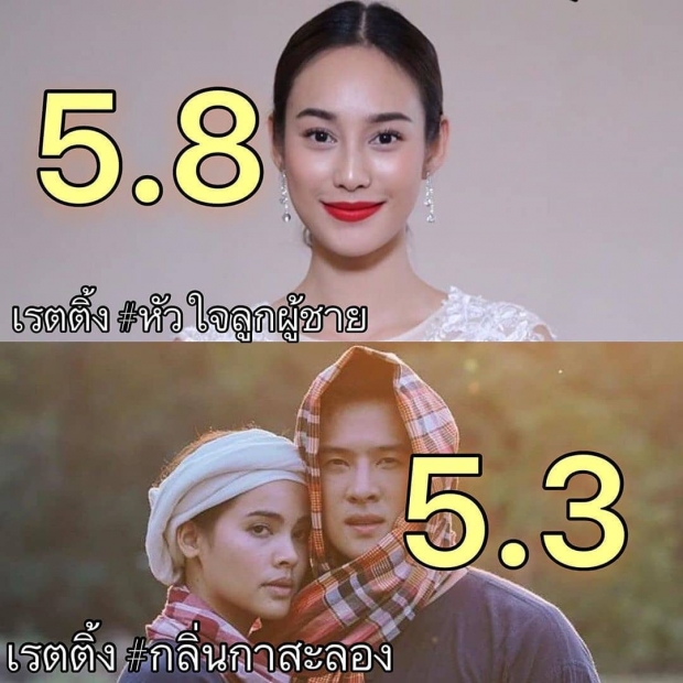 คู่แข่งเสียววาบ เรตติ้ง กลิ่นกาสะลอง ตอนล่าสุดมาแรงทำสถิติใหม่