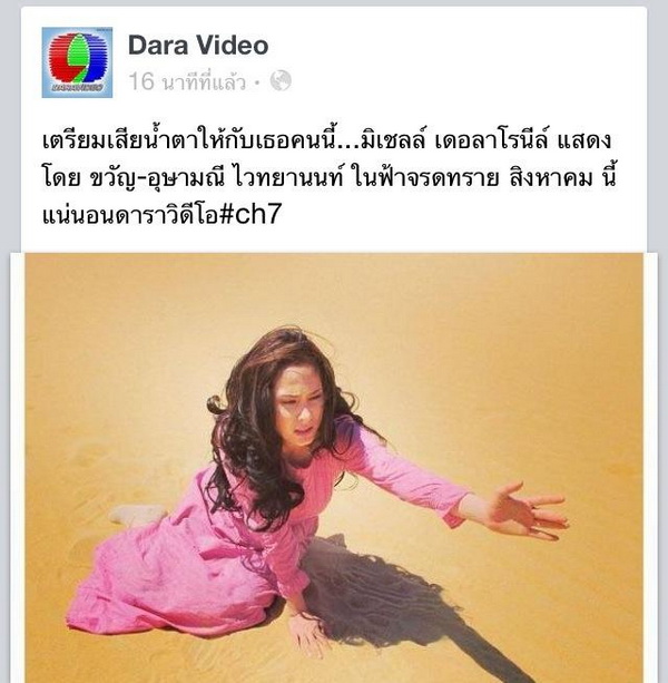 ภาพจากเบื้องหลังการถ่ายทำละครเรื่องฟ้าจรดทราย