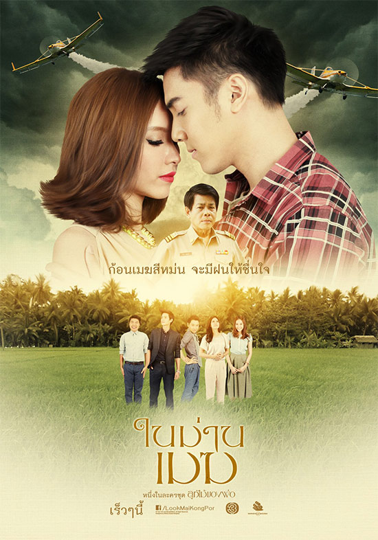 ละครในม่านเมฆ