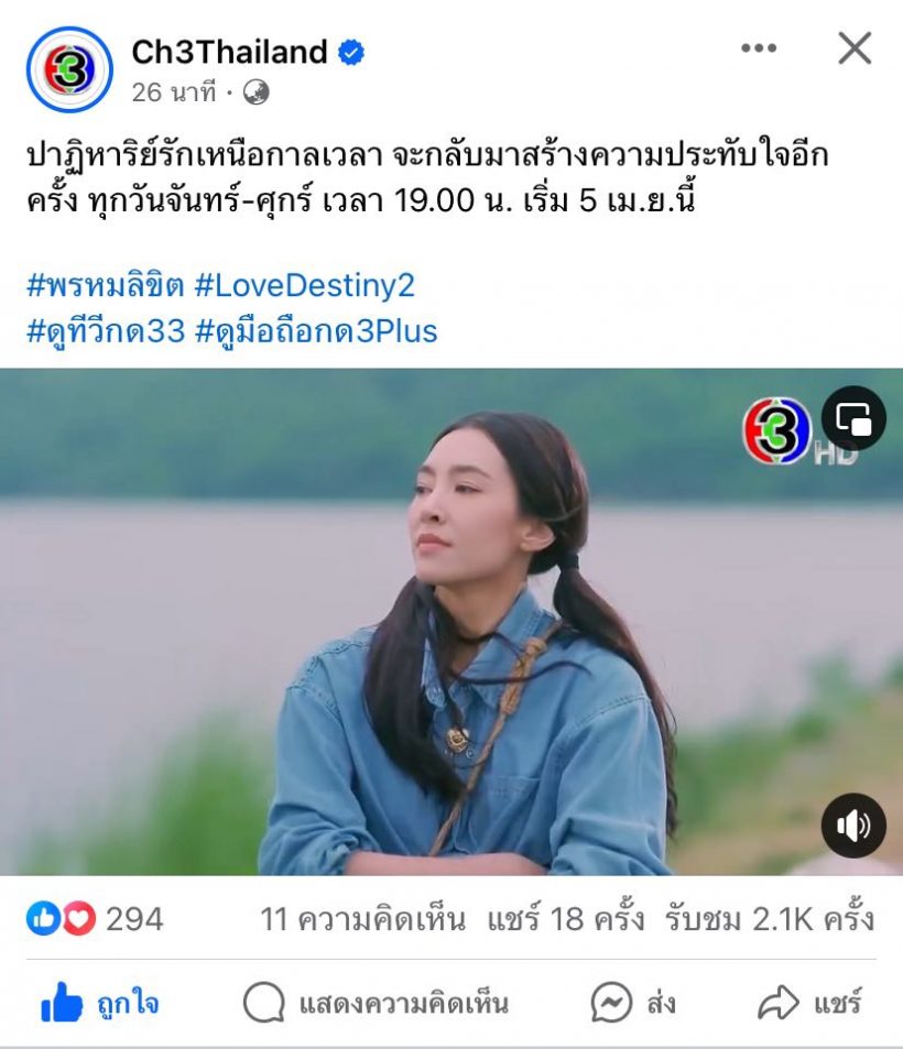 ออเจ้าเฮ วิกสามดัน “พรหมลิขิต” ลงจอรีรันรับวันหยุด