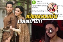 บุพเพสันนิวาส อาละวาดถึงเวียดนาม มาดูชาวเน็ตเหงียน-พูดถึงเรื่องนี้กัน!?