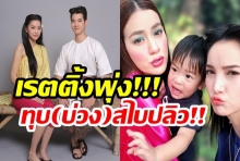 ทองเอกฯแรงฉุดไม่อยู่!!เรตติ้งพุ่ง-ทุบ(บ่วง)สไบปลิว!!