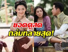 โอ้โห!!ยอดดูสดพรหมลิขิตEP.7มากขนาดนี้ รอลุ้นเรตติ้งเลย