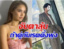 ลุ้นบิ๊กเซอร์ไพรส์ พระเอกใหม่ ญาญ่า อาจเป็นหนุ่มฮ็อตคนนี้? 